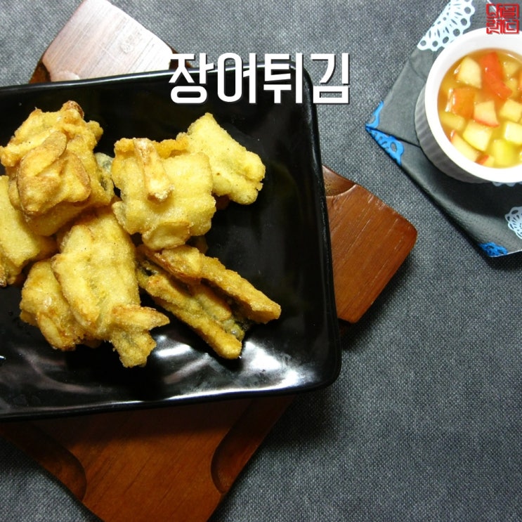 장어튀김으로 맛있게 몸보신하세요!