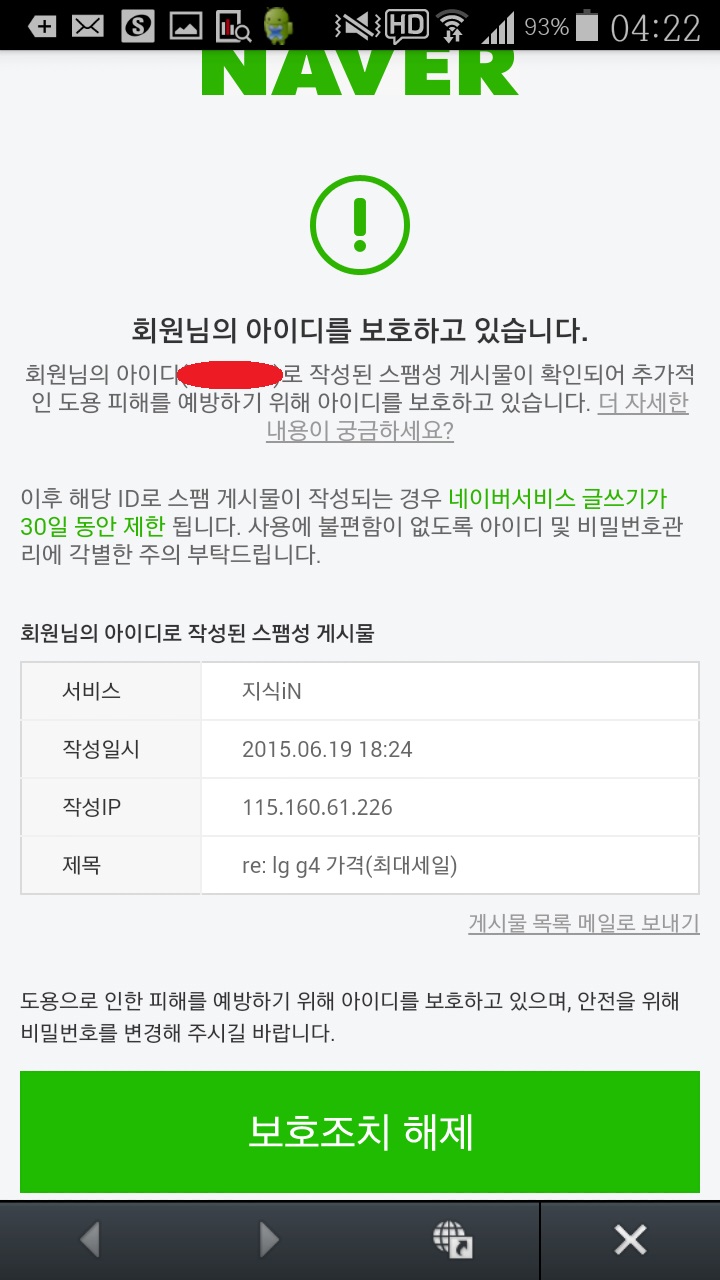  네이버 또다시 해킹. 보안, 보안. 보안!