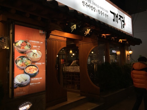 대구 한식 맛집 개정, 동성로 맛집, 육회비빔밥 해물순두부 만두