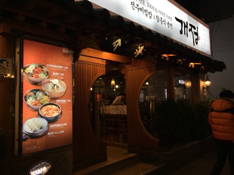  대구 한식 맛집 개정, 동성로 맛집, 육회비빔밥 해물순두부 만두