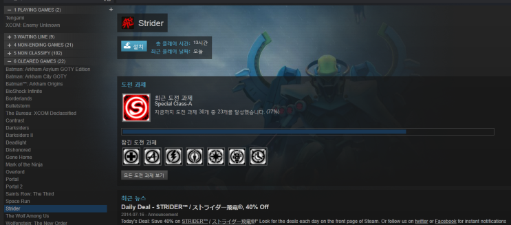  클리어] 스트라이더 (Strider)