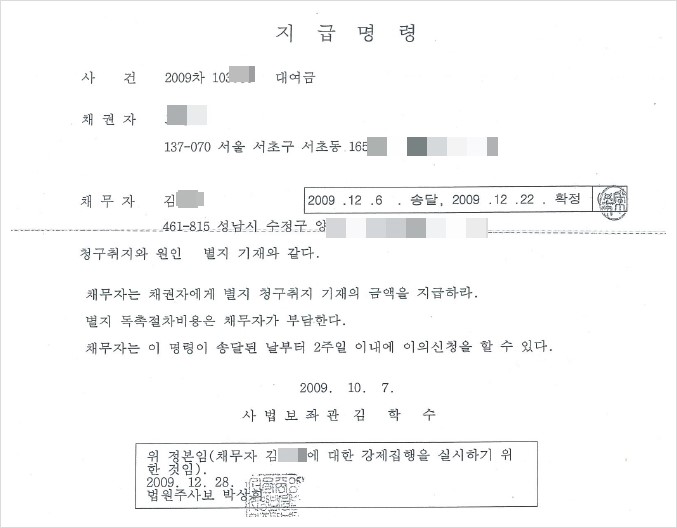 지급명령신청절차의 주의사항은 7