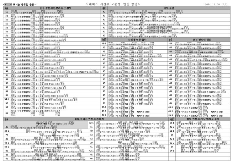  당진시외버스터미널 당진시내버스 시간표 면천방면