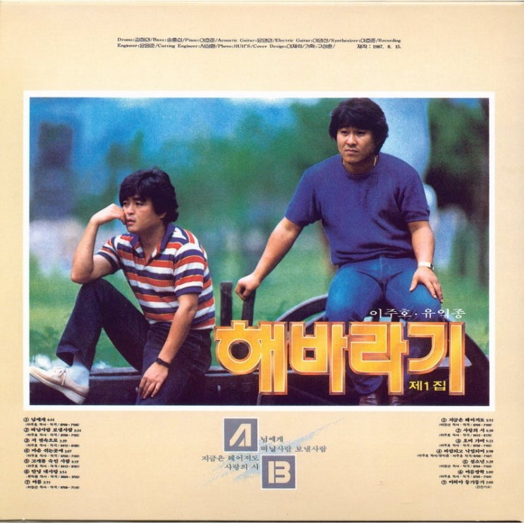 해바라기 - 1집(학창시절에 참많이 듣던 노래네요~^^) 해바라기 - 1집(학창시절에 참많이 듣던 노래네요~^^)