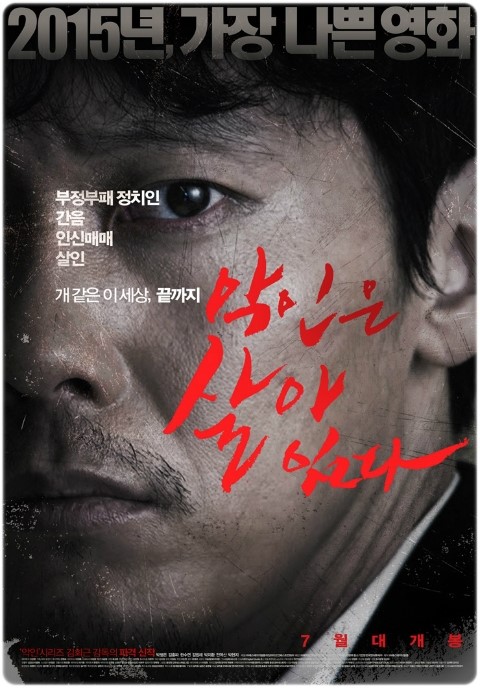 <시사회 이벤트>악인은 살아 있다*예고편 보시공