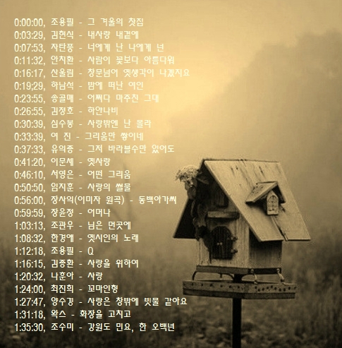 한국인이 좋아하는 가요 25 곡 한국인이 좋아하는 가요 25 곡