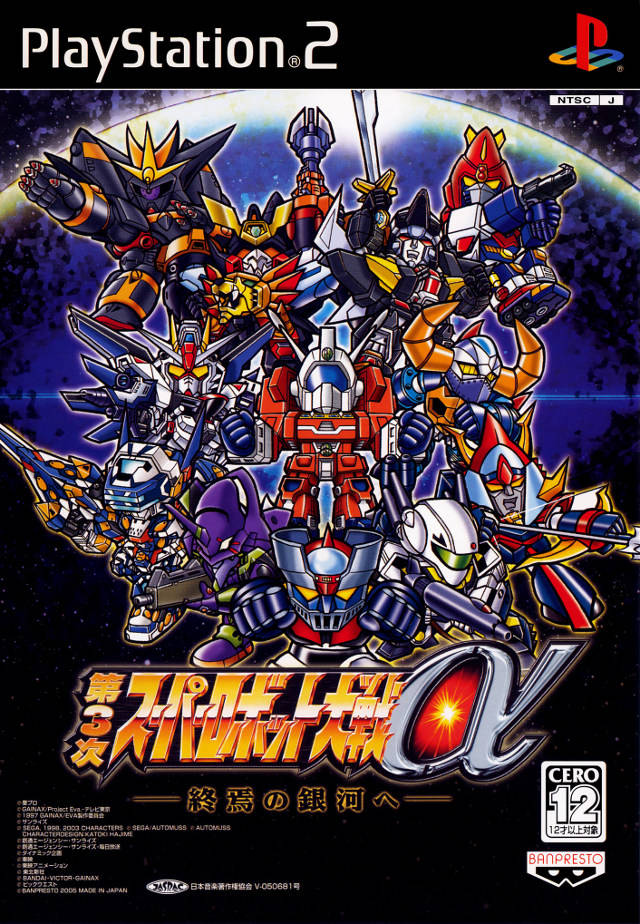  PS2 / 제 3 차 슈퍼로봇대전 알파 종언의 은하로 (치트코드)