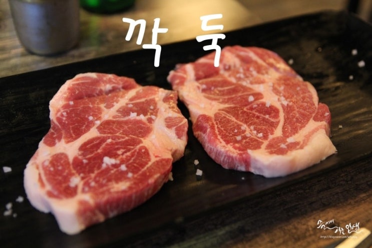  [광진구 맛집] 어린이대공원 고기집 깍뚝