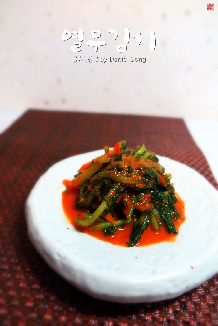  개운한 열무물김치맛있게담그는법 이렇게 해 보세요!