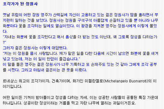 미켈란 젤로 일화