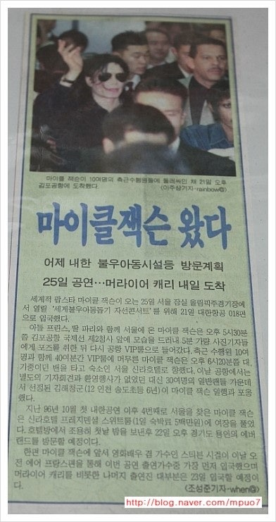 16년전 오늘. 마이클 잭슨과 친구들 한국공연 흔적 찾기