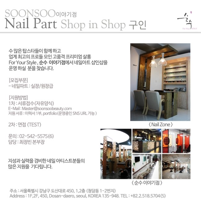 순수 이야기점 네일 채용공고 순수 이야기점 네일 채용공고