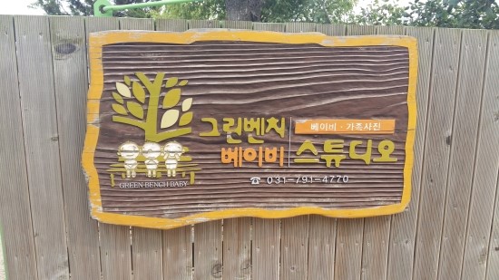  베베파파 스튜디오 프로필 촬영