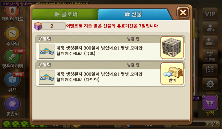 모두의마블 계정만든지 300일 지났다고 대규모업뎃 후 준 보상/1,000 다이아 돌파! 모두의마블 계정만든지 300일 지났다고 대규모업뎃 후 준 보상/1,000 다이아 돌파!