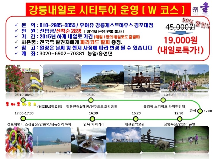  강릉 시티투어 안내 강릉게스트하우스 후아유/후아유 강릉게스트하우스