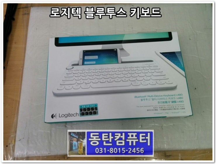  로지텍 블루투스 키보드 추천, K480 수령기 및 사용후기