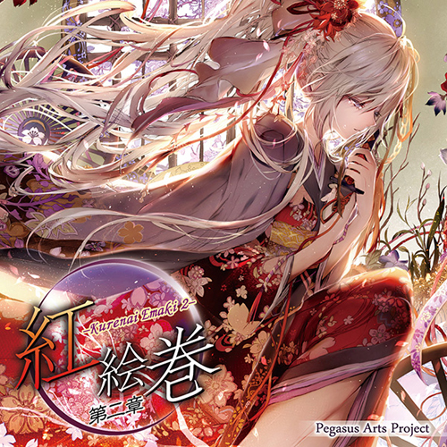  Pegasus Arts Project - 紅絵巻 第二章 -Kurenai Emaki 2-