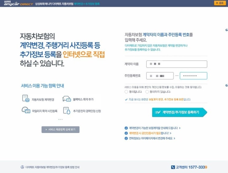 삼성화재 다이렉트 자동차보험 운전자 범위 변경 방법 9