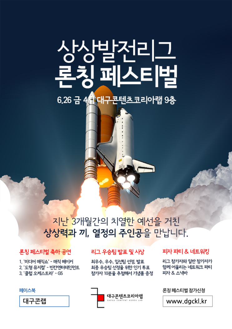 대구마술 ~! 상상발전리그 론칭페스티벌!!! 첨단공연!!!!