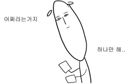 웹툰 짤 다섯 번째! 이어서 대학일기 입니다 : 네이버 블로그