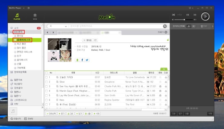 멜론플레이어다운로드PC설치