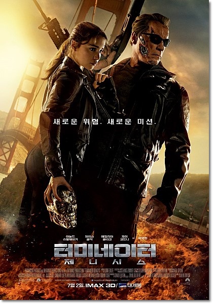  영화 터미네이터5 제니시스 줄거리