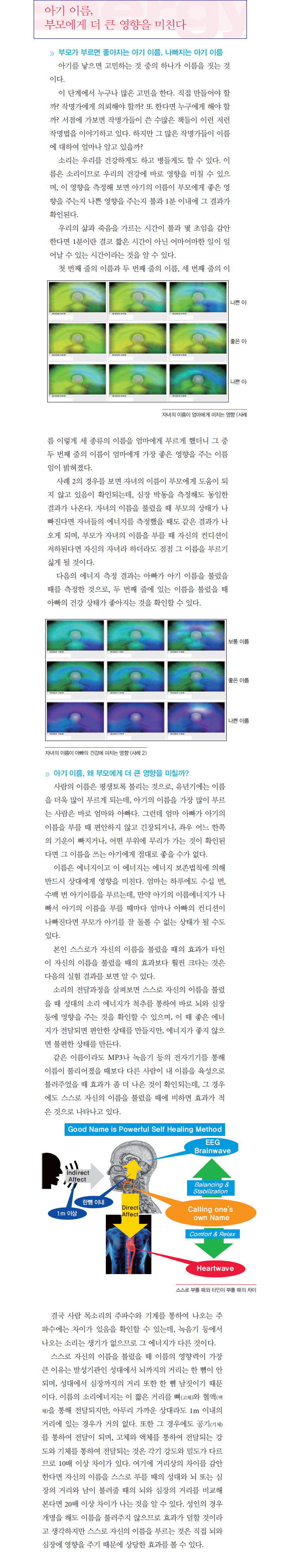  아기이름, 부모에게 더 큰 영향을 미친다