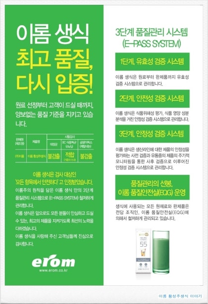 황성주 생식효능 장건강 유기 추천 부작용 2