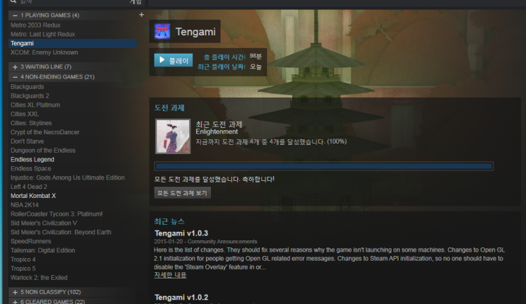  클리어] Tengami (텐가미)