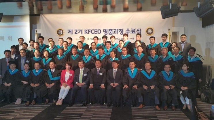  한국프랜차이즈산업협회 제2기 KFCEO 명품과정 수료식 