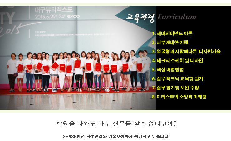 반영구화장배우기 N0.1 성공을 책임하는교육 센스반영구아카데미