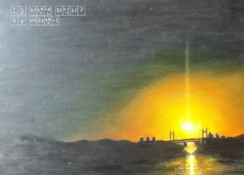  동틀무렵