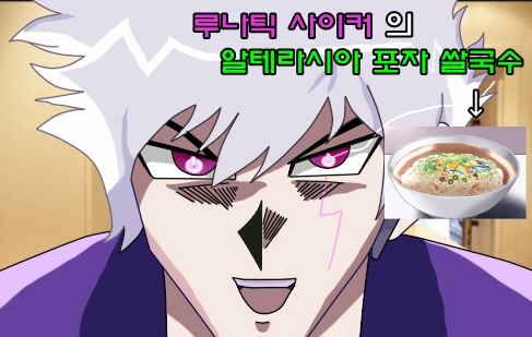  [엘소드] 엘리오스식 요리법 1편 - 알테라시아 포자 쌀국수