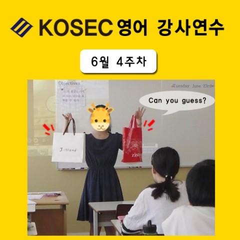  [영어강사교육] 6월 4주차 교육현장