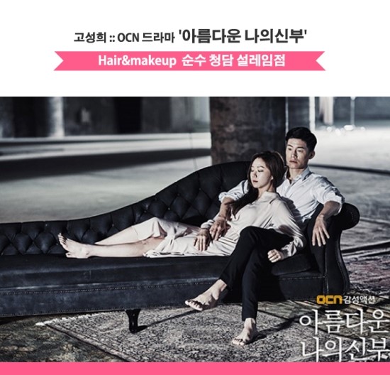 고성희 :: OCN 드라마 '아름다운 나의신부' 고성희 :: OCN 드라마 '아름다운 나의신부'