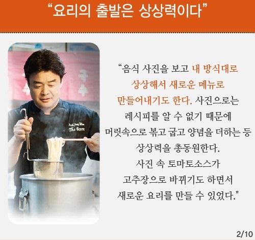 백주부(백종원) 경영철학 백주부(백종원) 경영철학