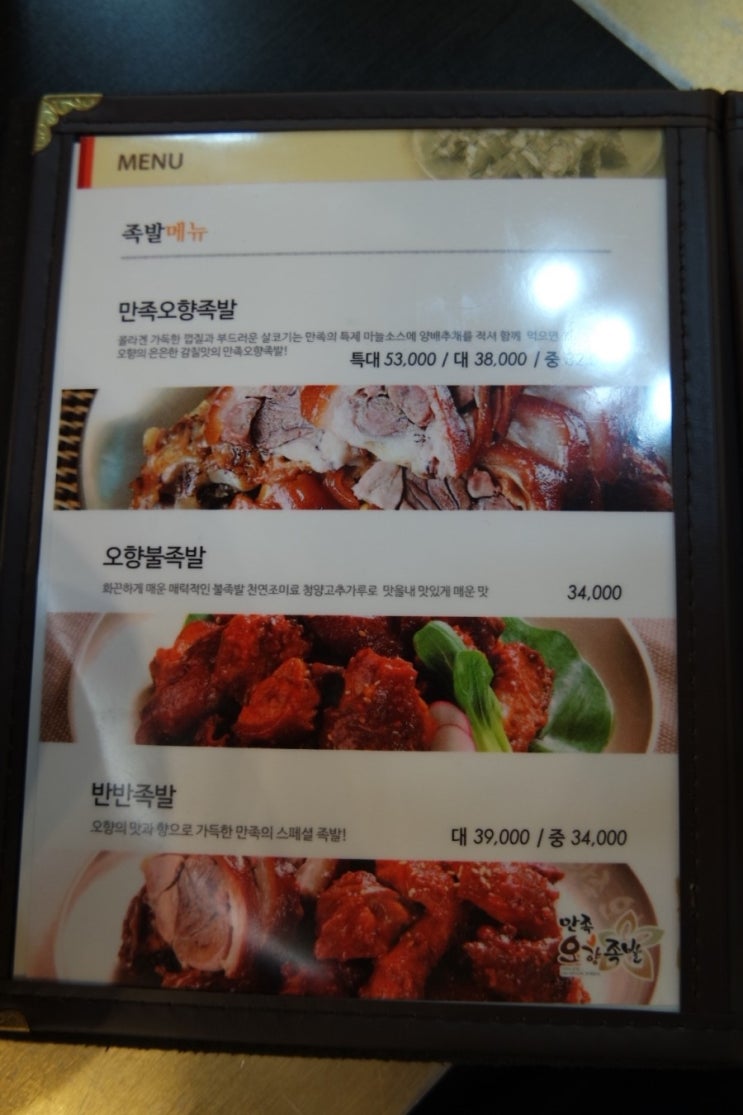  [시청역맛집,서소문동맛집]서울3대족발인 "만족오향족발"