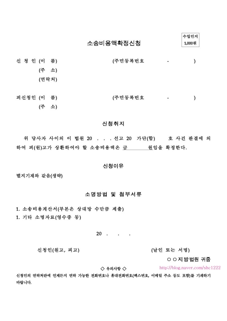 소송비용 확정 신청 왜 필요할까요? 3