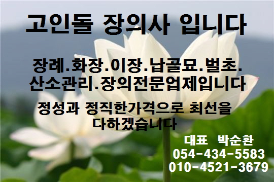  고인돌 장의사입니다