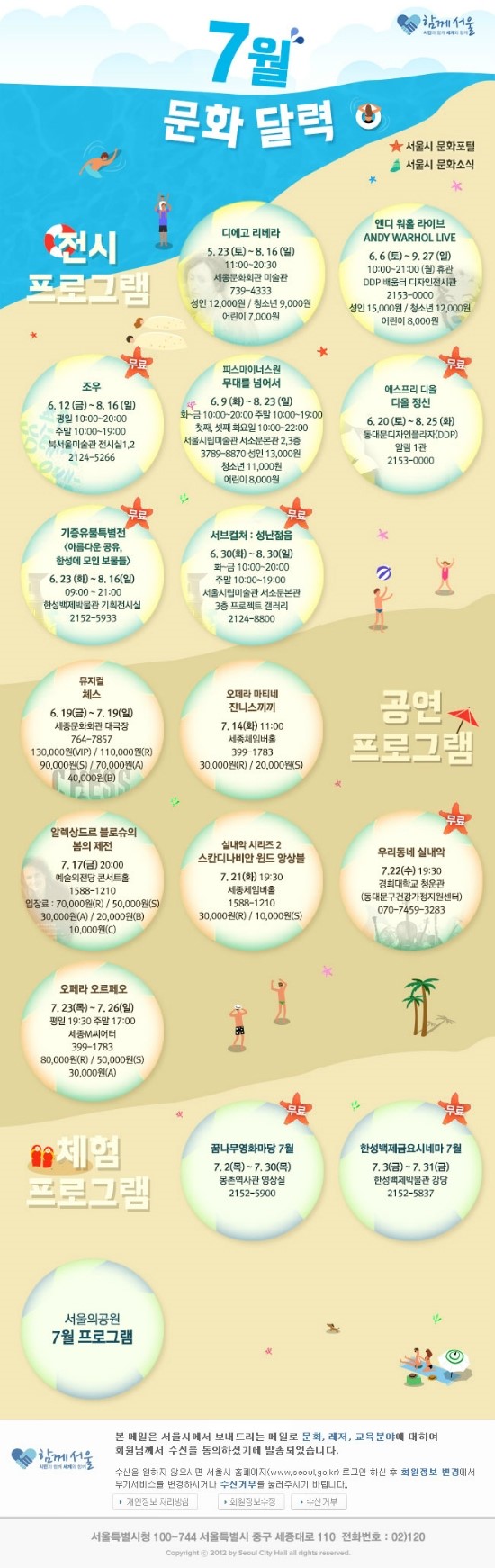 서울시가 드리는 7월의 문화달력 