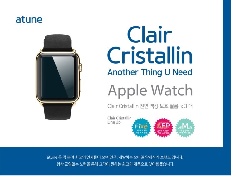  [Atune] 에이튠 애플워치 액정 보호필름 광주애플스토어 AppleWatch fixe 구경도 고투명  AFP 고투명 지문방지 ARMAR 고투명 충격흡수 부착서비스 무료.