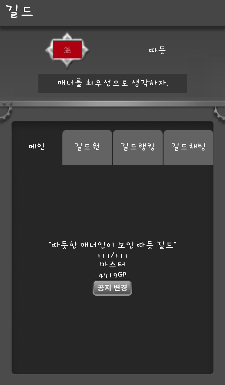 마피아42 따듯 길드 1대 마스터 따듯한 다시 접습니다. 마피아42 따듯 길드 1대 마스터 따듯한 다시 접습니다.