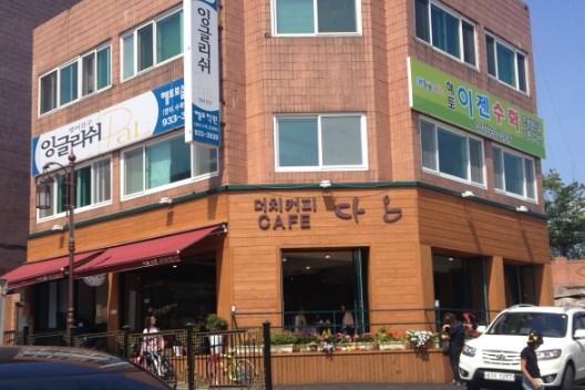  [강화 카페] 카페 다온 갔다 왔어용~  