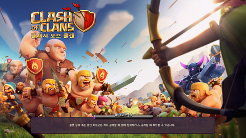  클래시오브클랜 업데이트