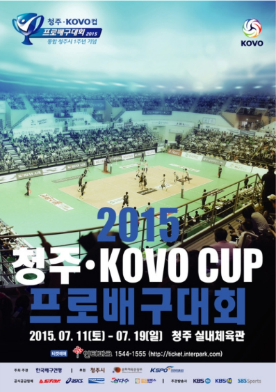 청주 KOVO <b>컵대회</b> 일정