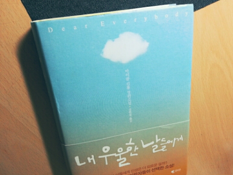  [책리뷰] 마이클 킴볼 <내 우울한 날들에게> by tacia
