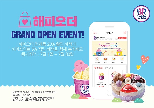 배스킨라빈스 해피오더 픽업서비스