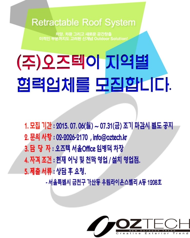  오즈텍 썬루프 시스템 - 지역별 협력사 모집 공고