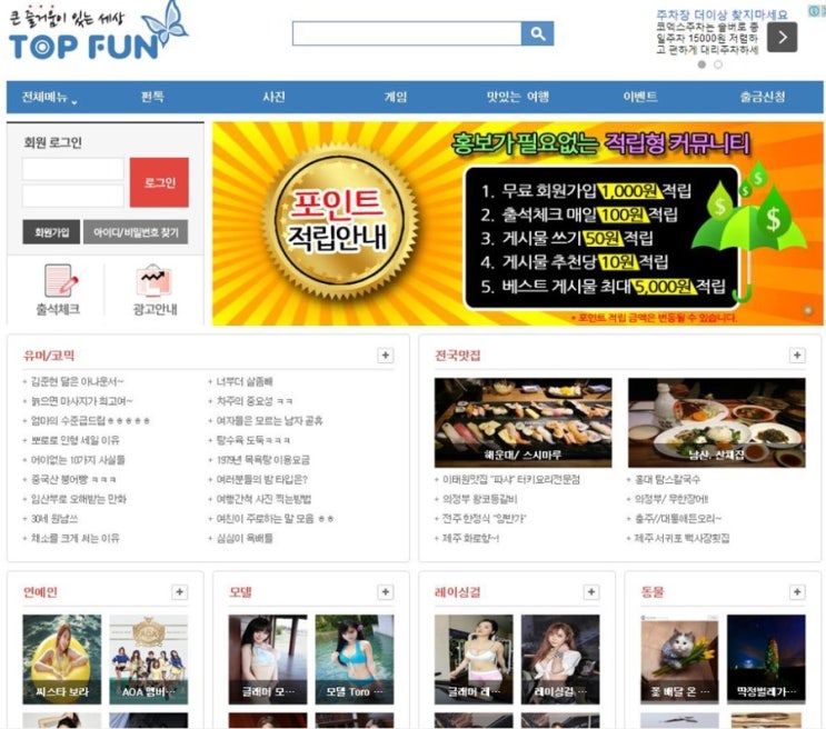  즐거운 커뮤니티와 재택 알바를 한번에 <탑펀>에서 놀아요^^