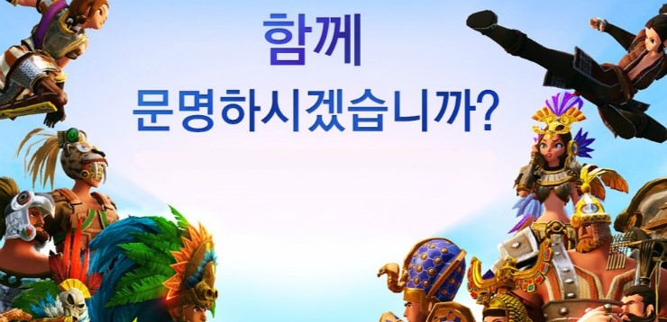  악마의 게임 문명 온라인 파이널 테스터 모집